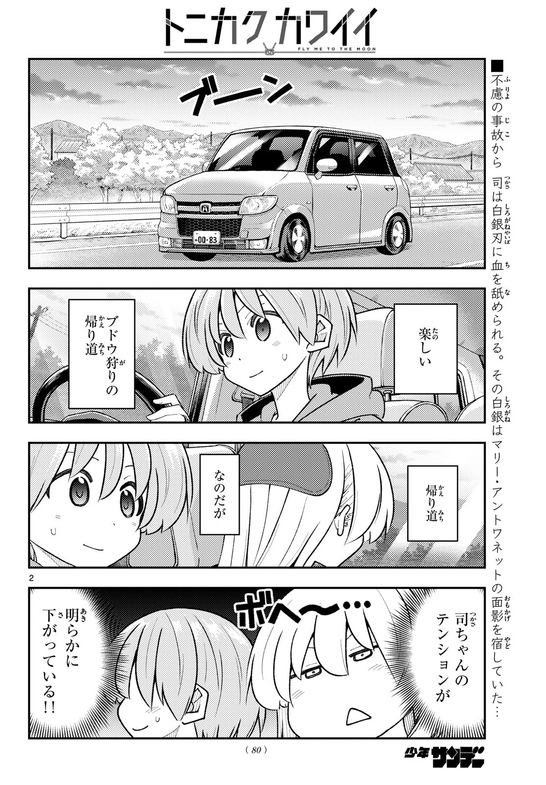Tonikaku Kawaii Chapter 363 2ページ