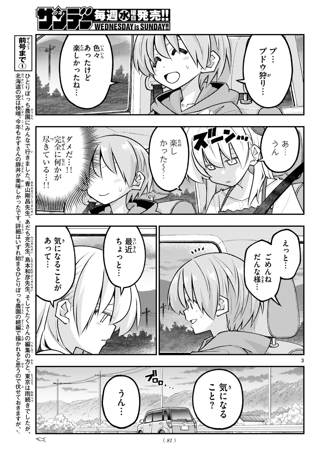 Tonikaku Kawaii Chapter 363 3ページ