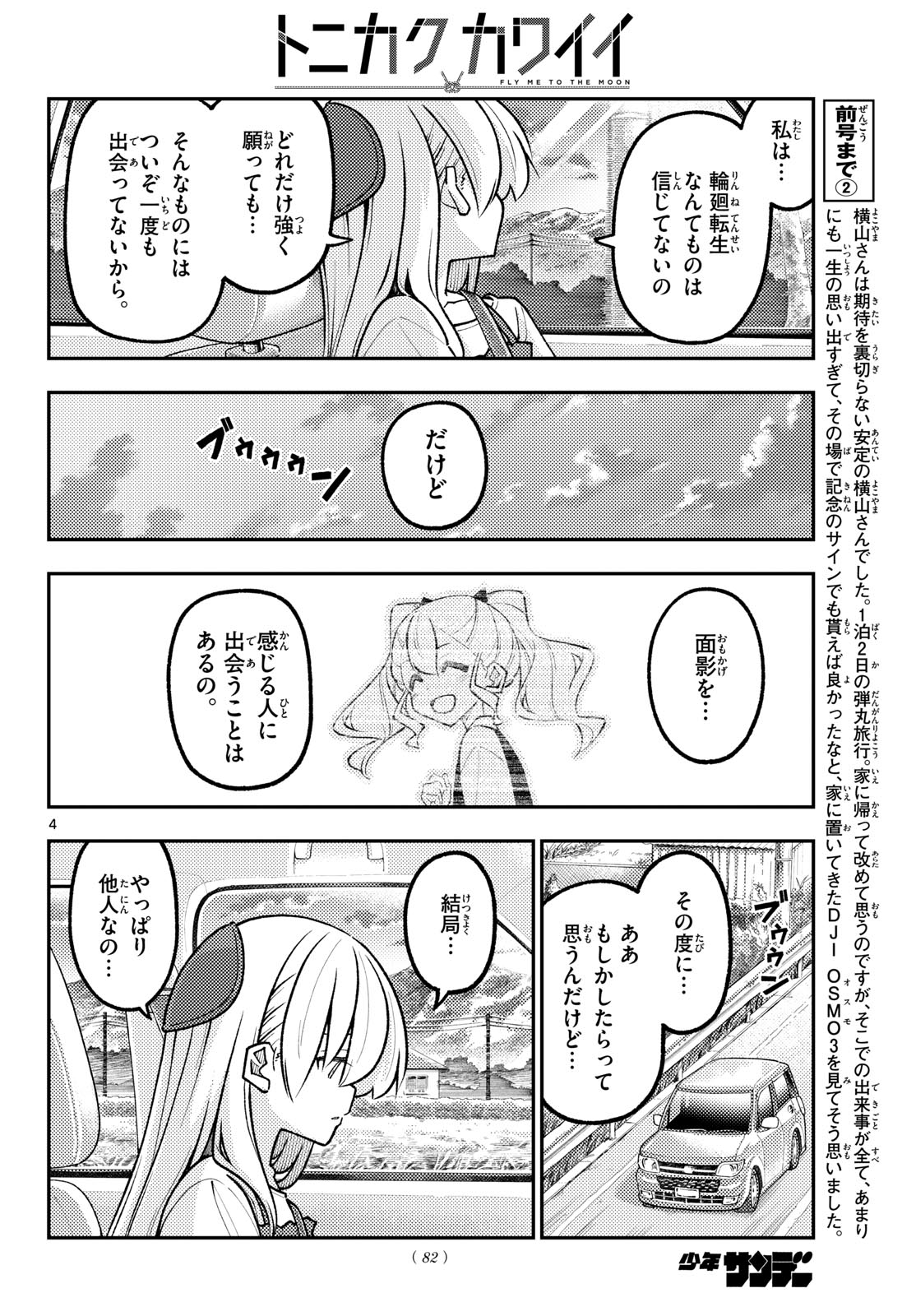 Tonikaku Kawaii Chapter 363 4ページ