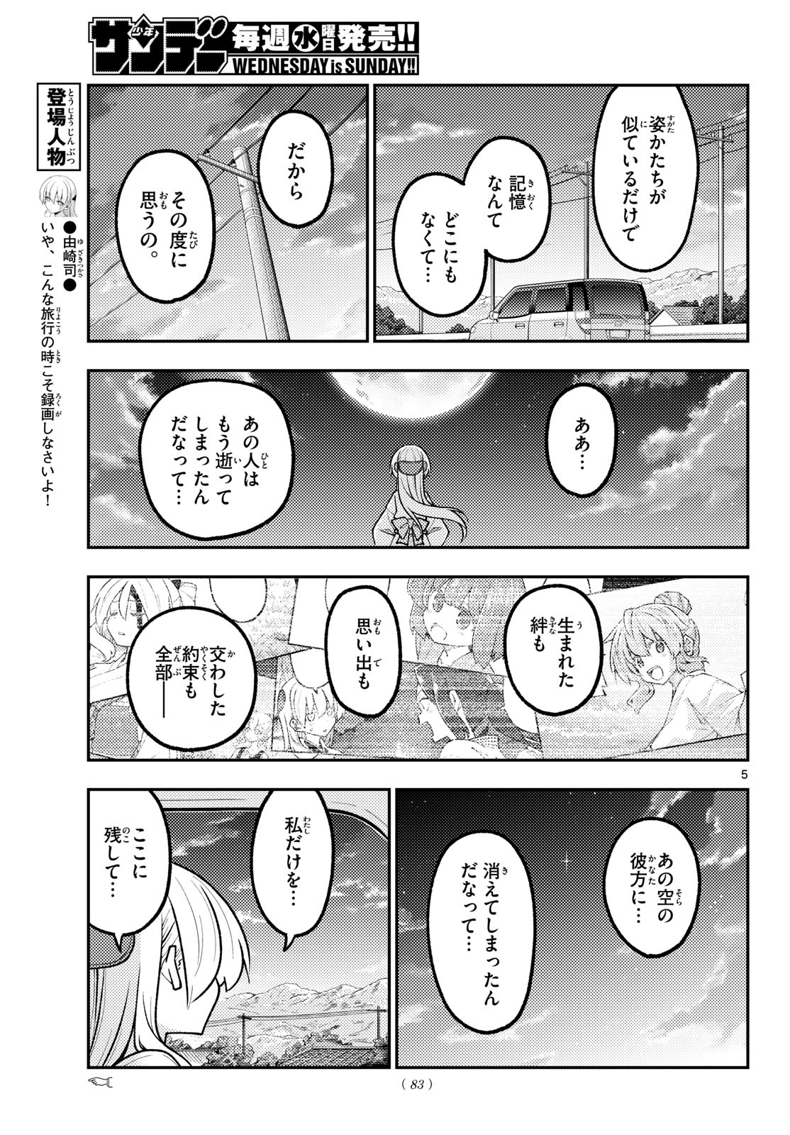 Tonikaku Kawaii Chapter 363 5ページ