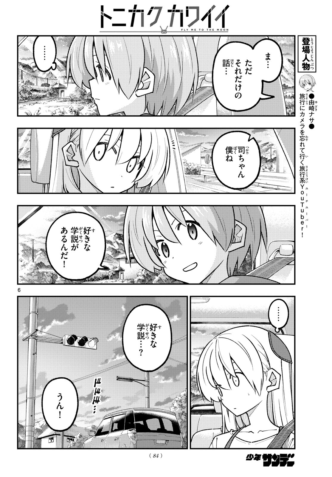Tonikaku Kawaii Chapter 363 6ページ