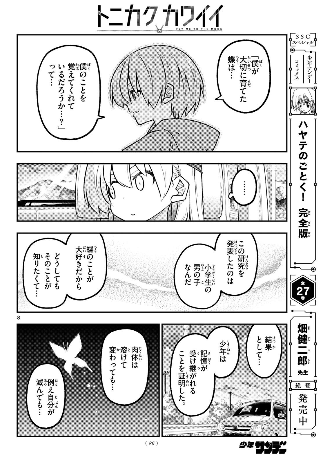 Tonikaku Kawaii Chapter 363 8ページ