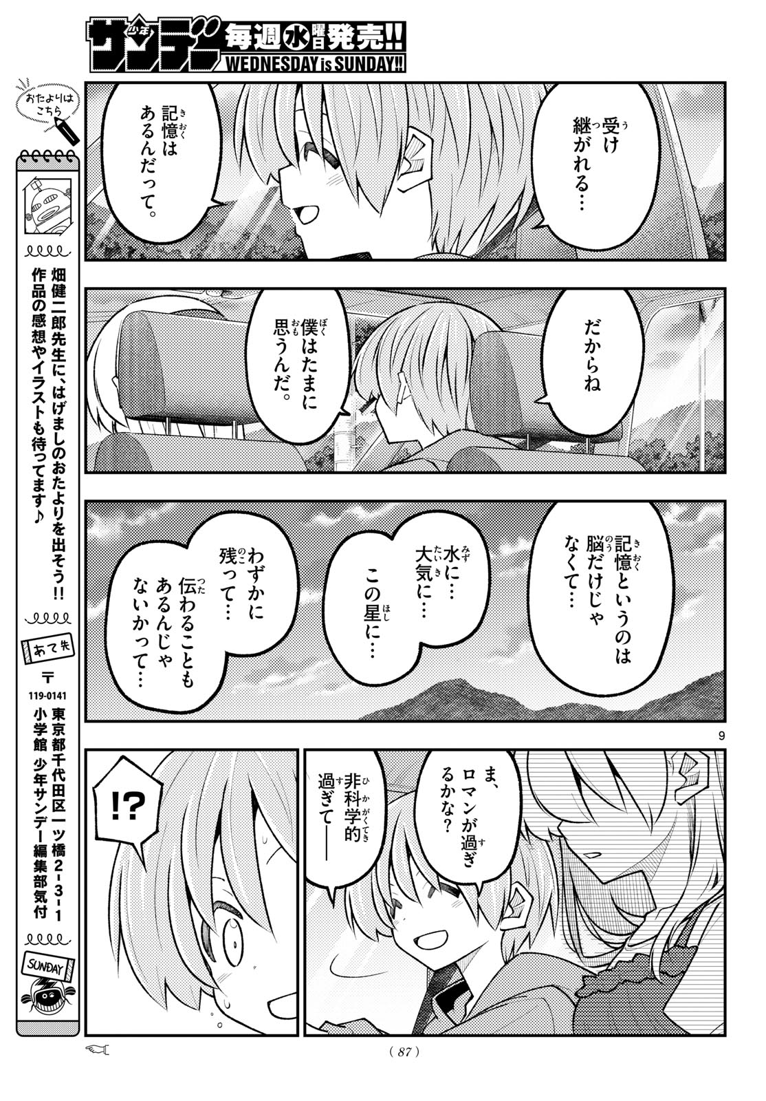 Tonikaku Kawaii Chapter 363 9ページ