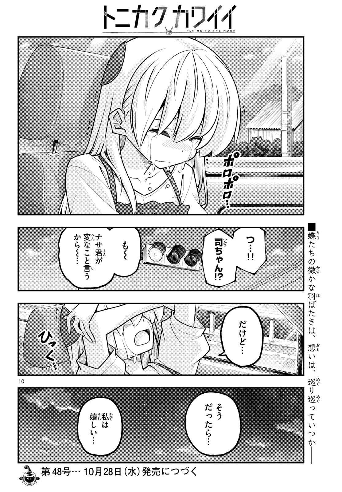 Tonikaku Kawaii Chapter 363 10ページ