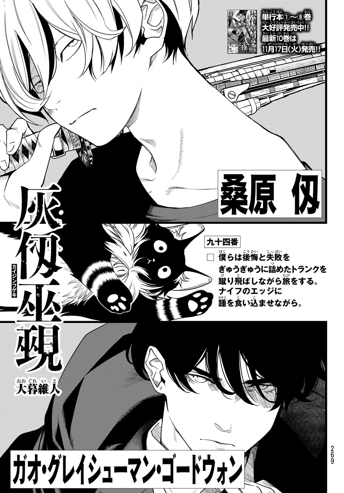 Kaijin Fugeki Chapter 94 1ページ
