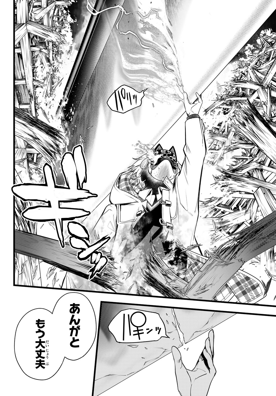 Kaijin Fugeki Chapter 94 12ページ