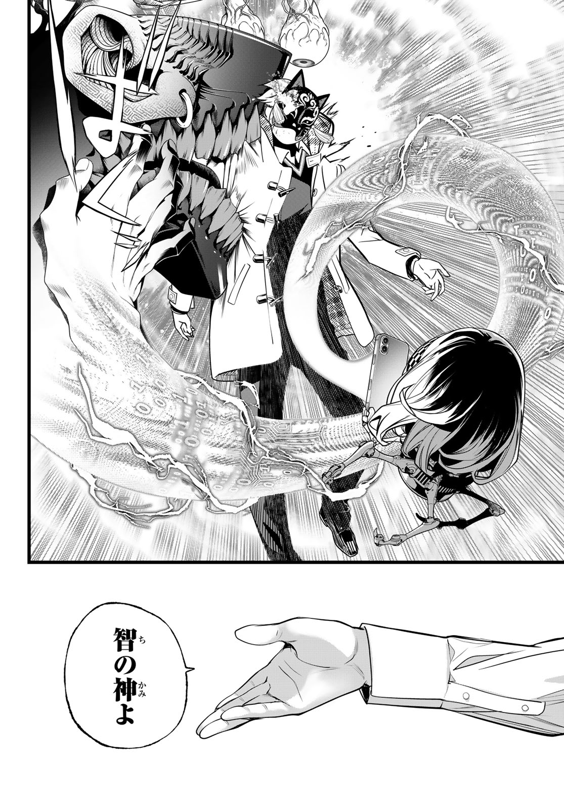 Kaijin Fugeki Chapter 94 14ページ