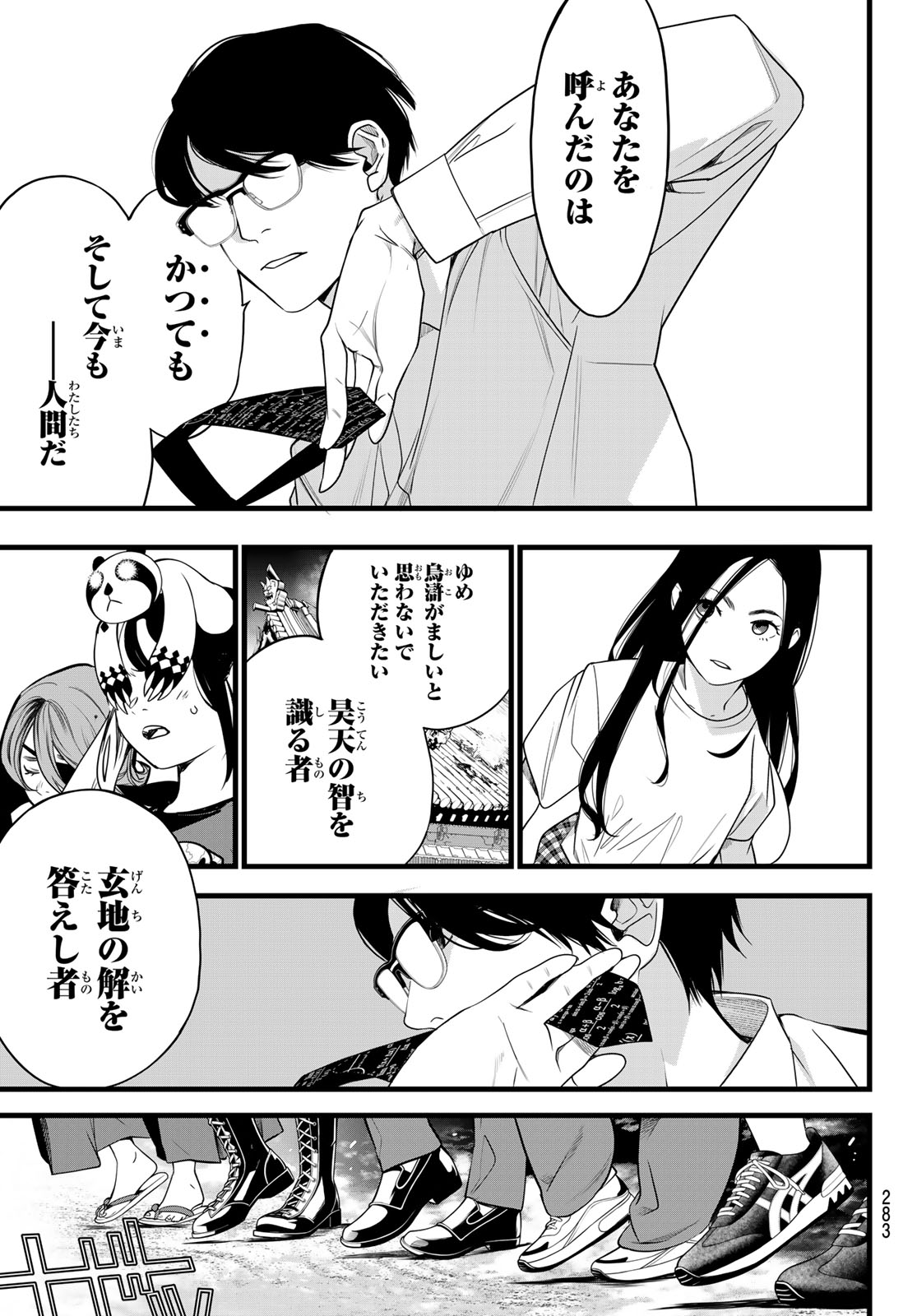 Kaijin Fugeki Chapter 94 15ページ
