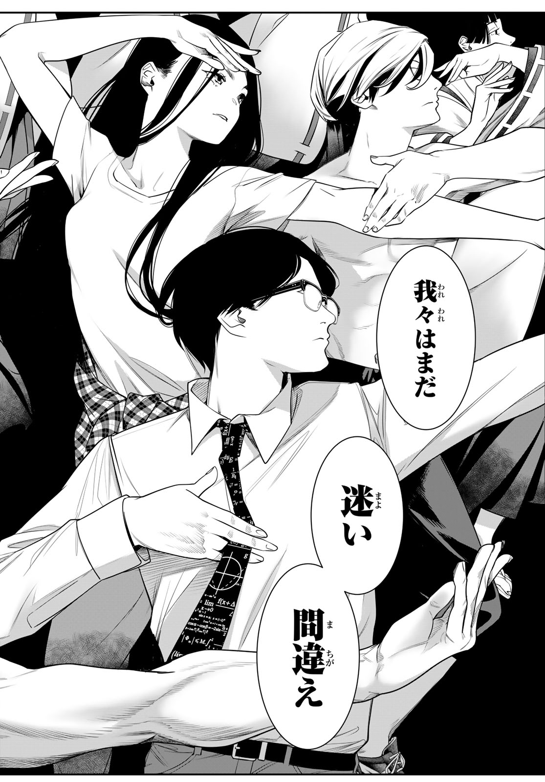 Kaijin Fugeki Chapter 94 16ページ