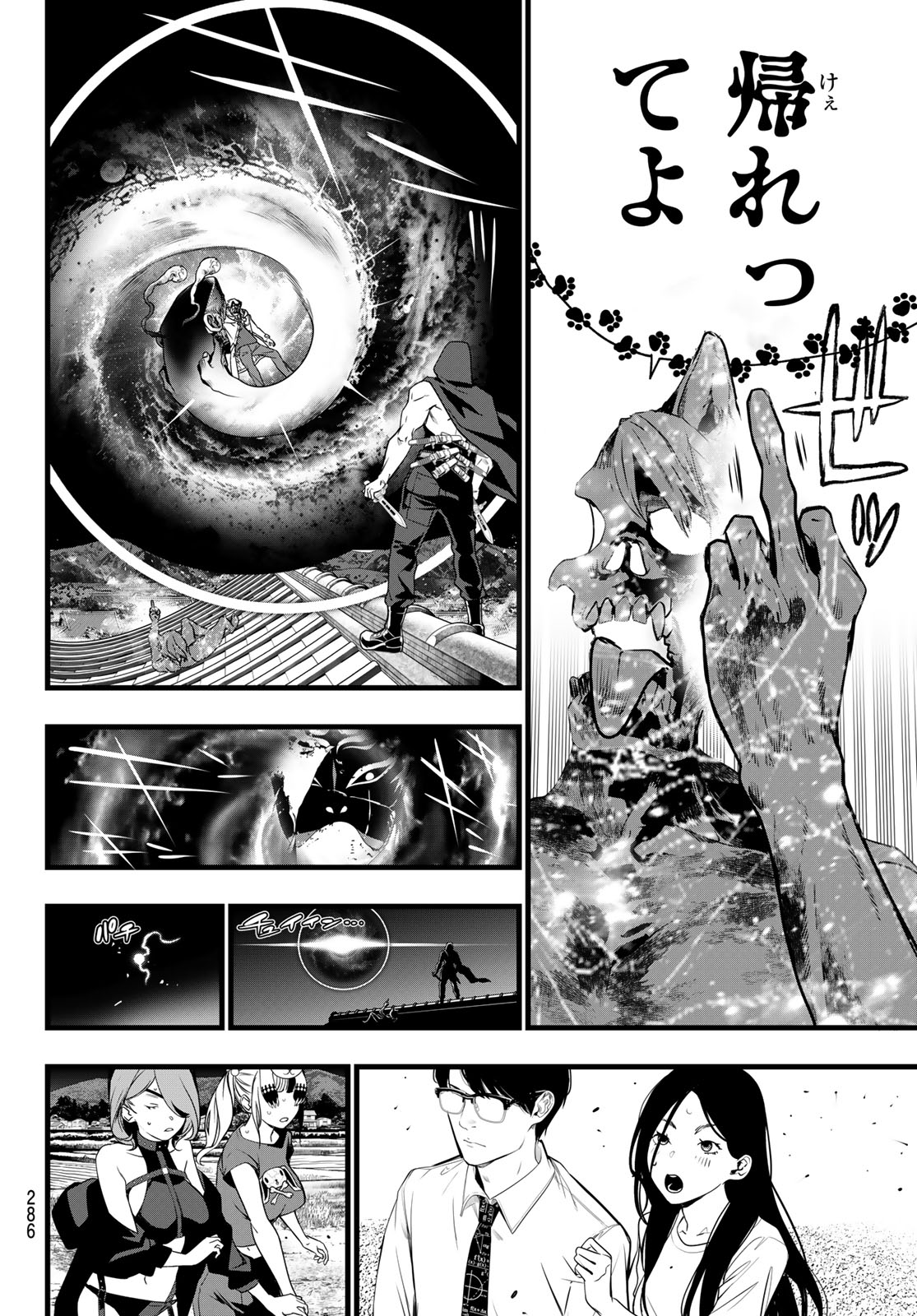 Kaijin Fugeki Chapter 94 18ページ