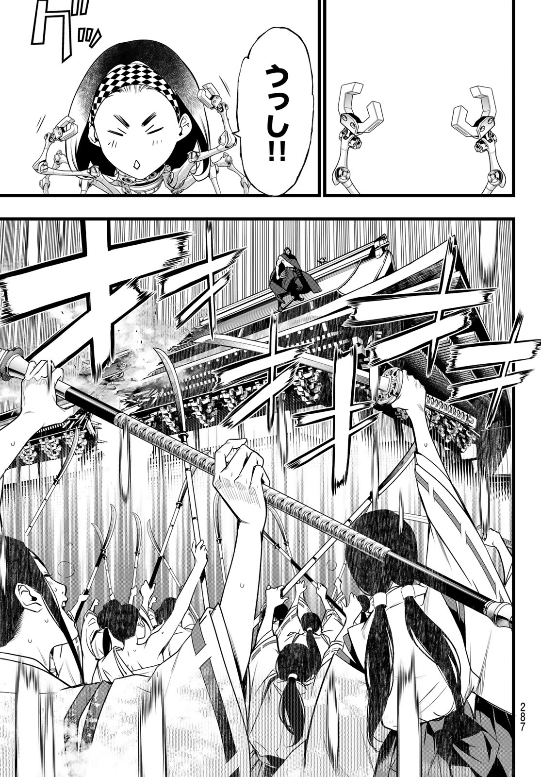 Kaijin Fugeki Chapter 94 19ページ