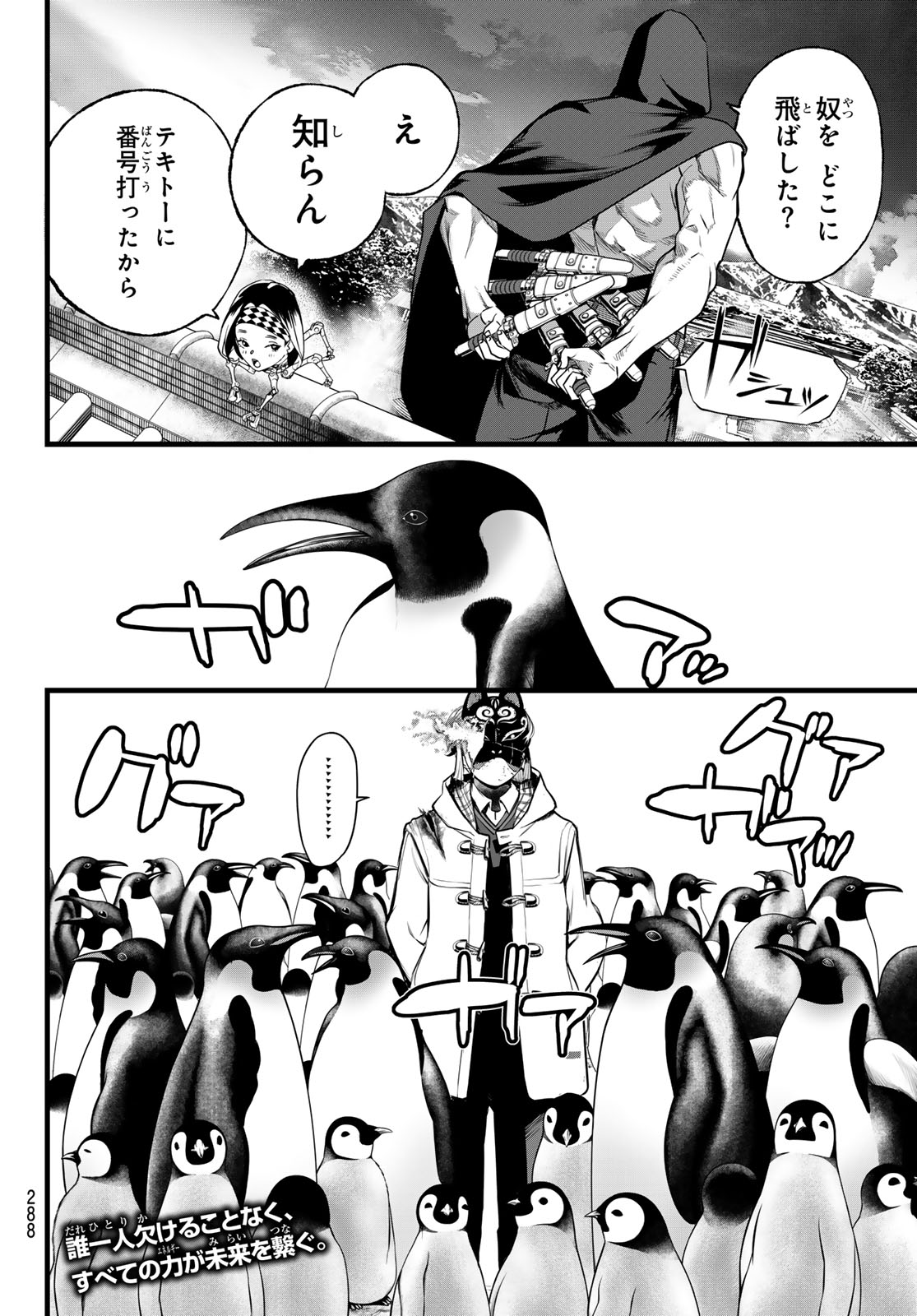 Kaijin Fugeki Chapter 94 20ページ