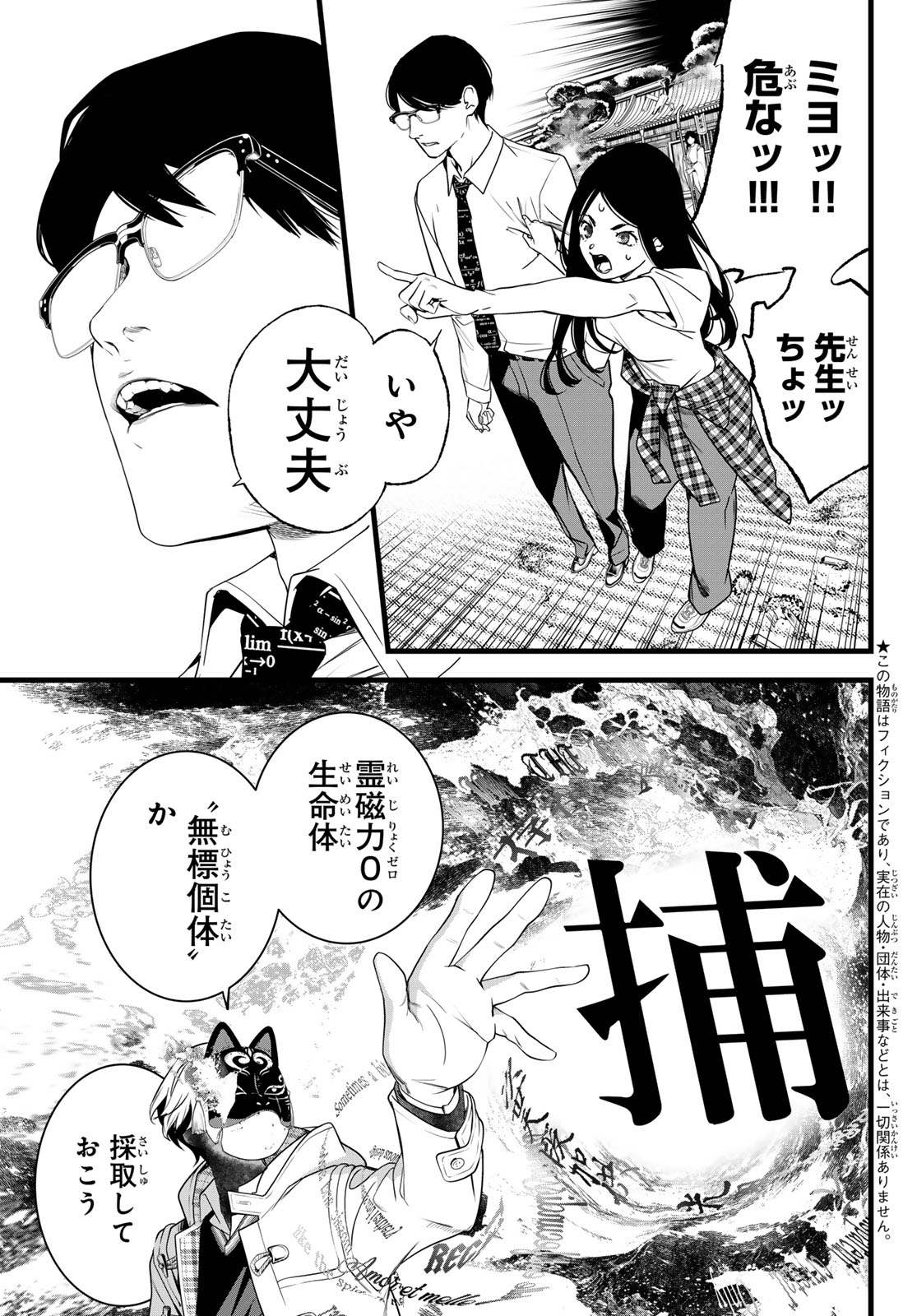 Kaijin Fugeki Chapter 94 3ページ