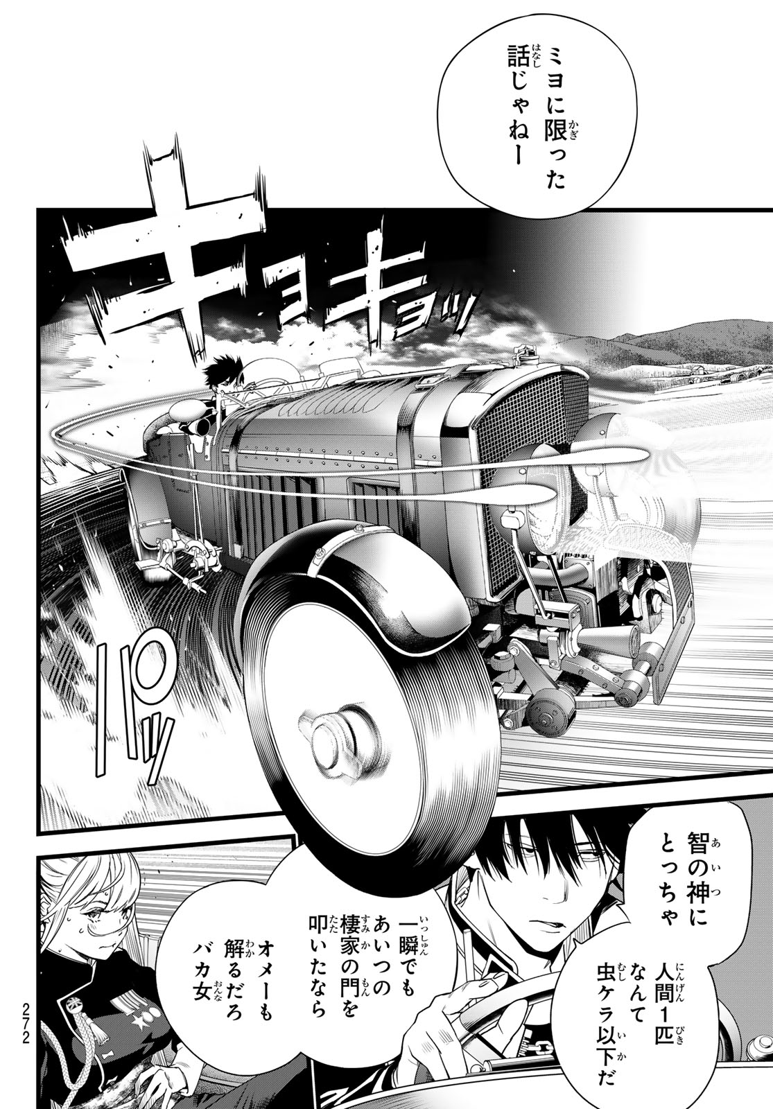 Kaijin Fugeki Chapter 94 4ページ