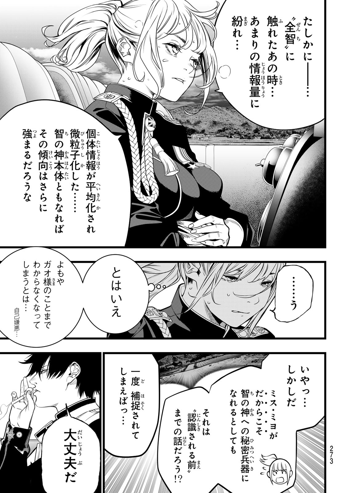 Kaijin Fugeki Chapter 94 5ページ