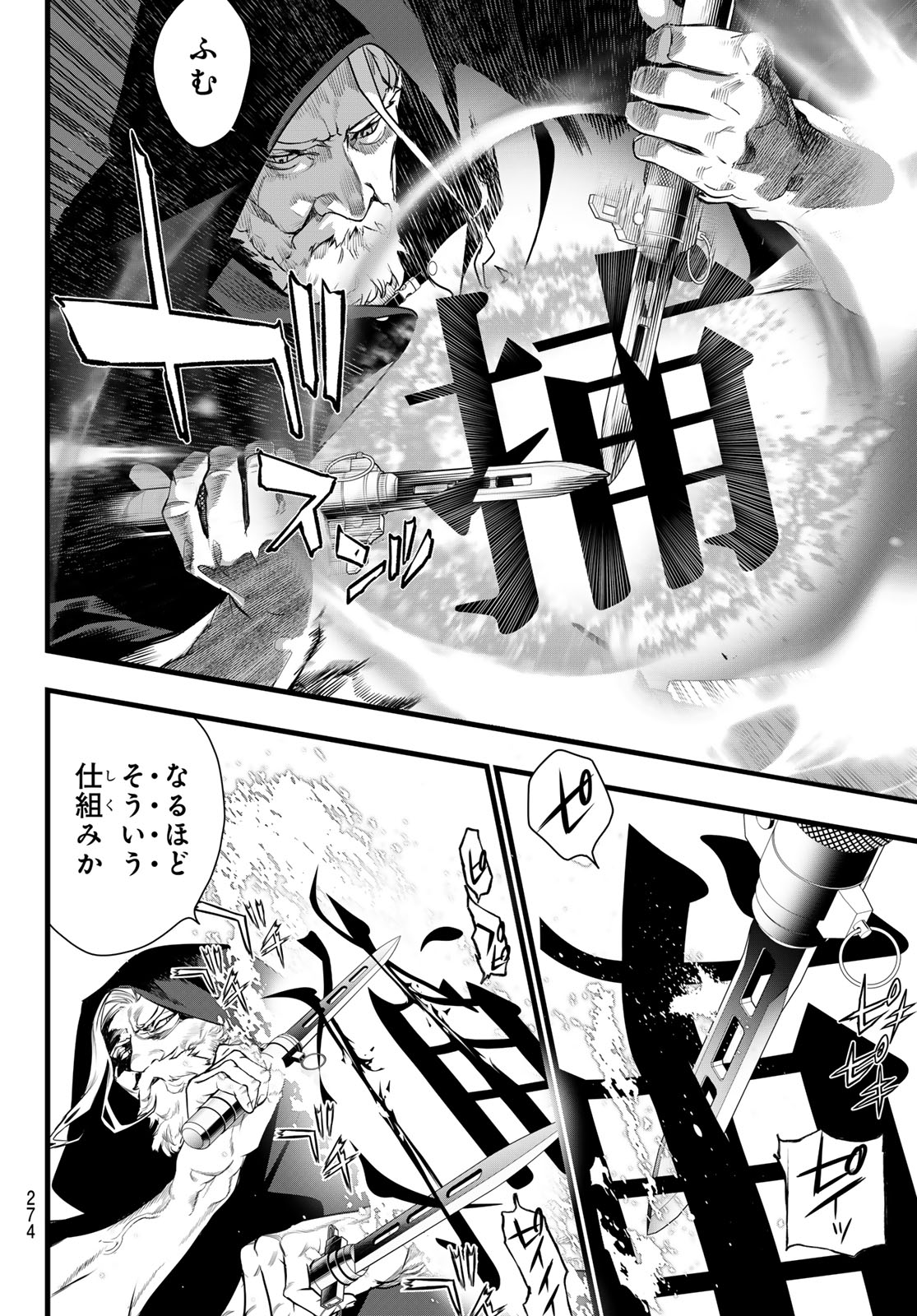 Kaijin Fugeki Chapter 94 6ページ