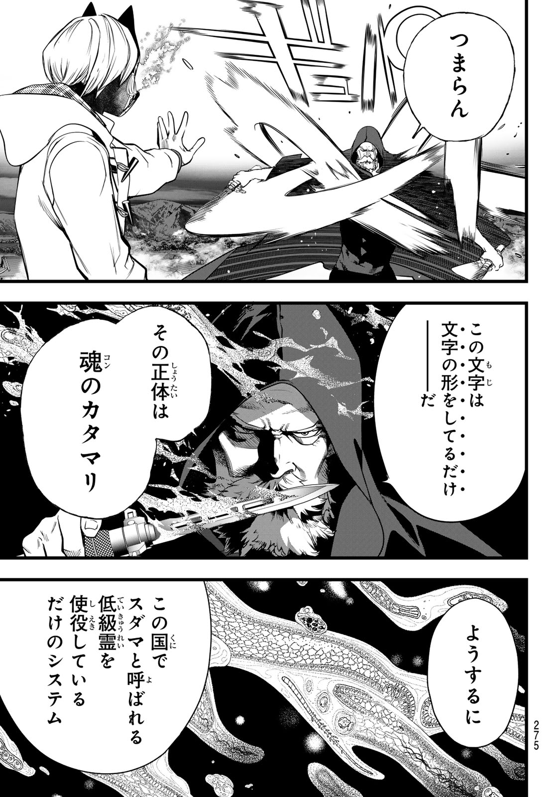 Kaijin Fugeki Chapter 94 7ページ