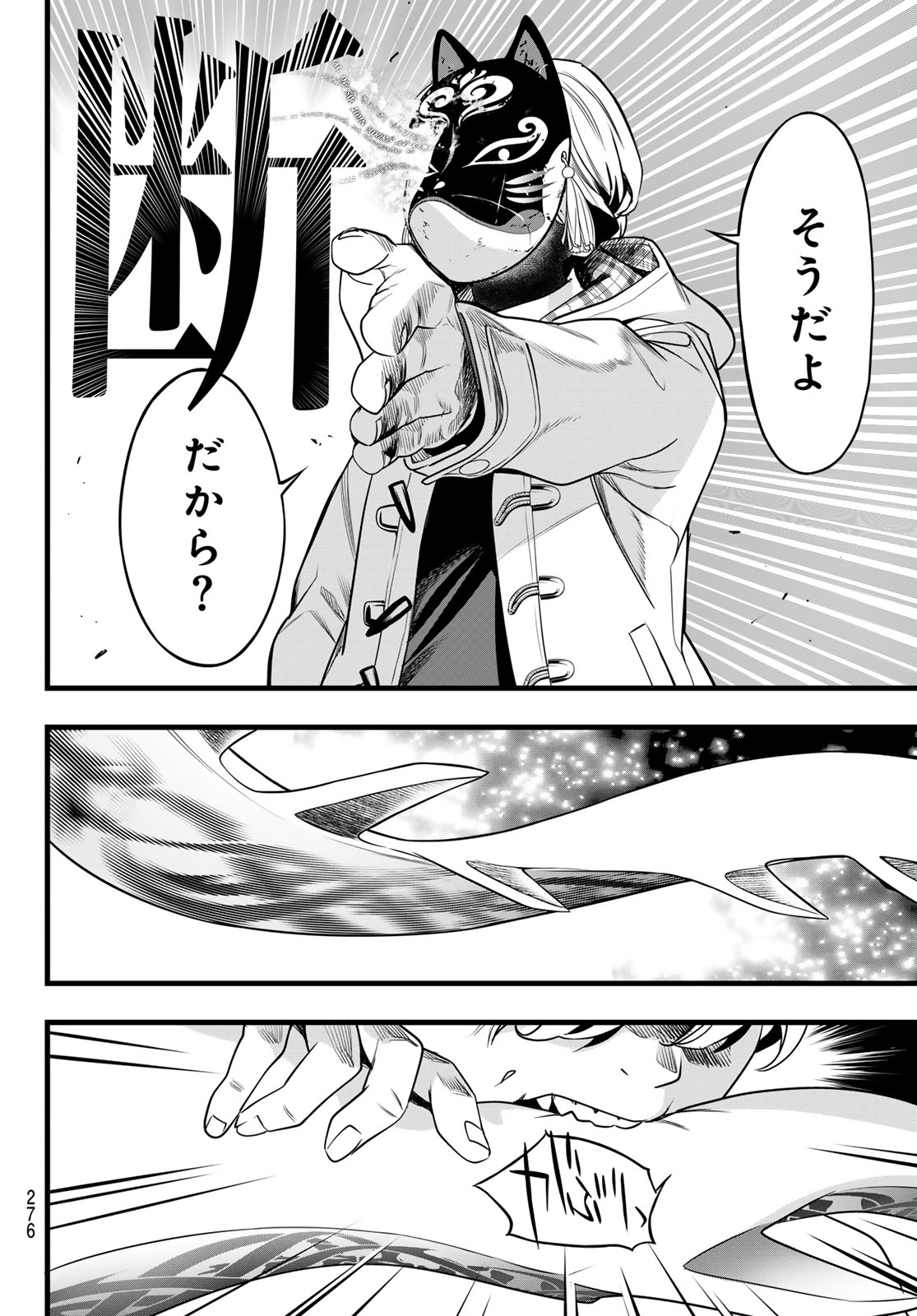 Kaijin Fugeki Chapter 94 8ページ