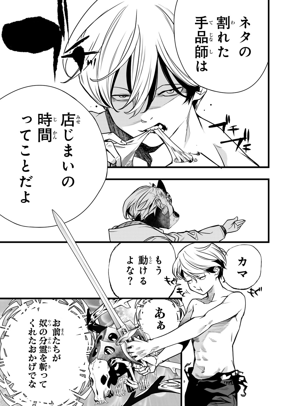 Kaijin Fugeki Chapter 94 9ページ