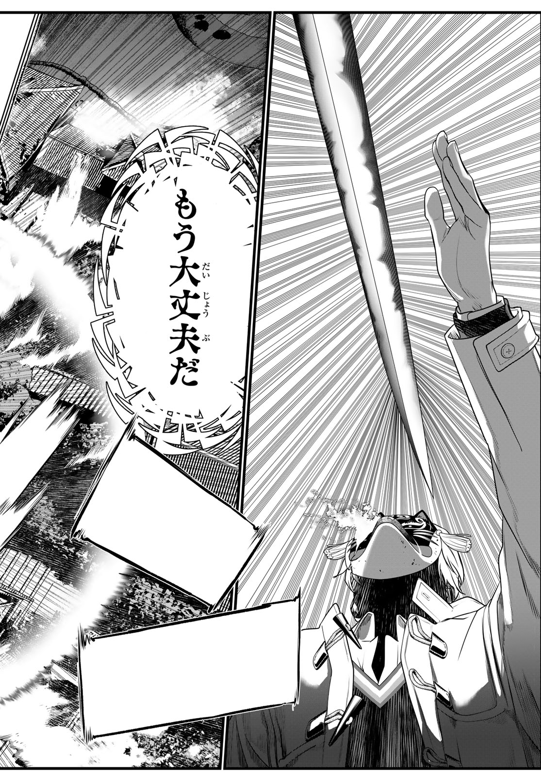 Kaijin Fugeki Chapter 94 10ページ