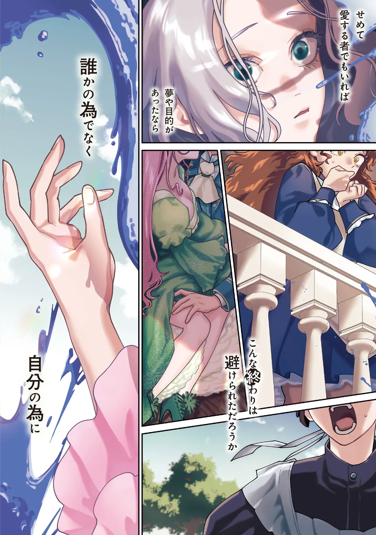 Kaikou no Berengaria Chapter 1 1ページ