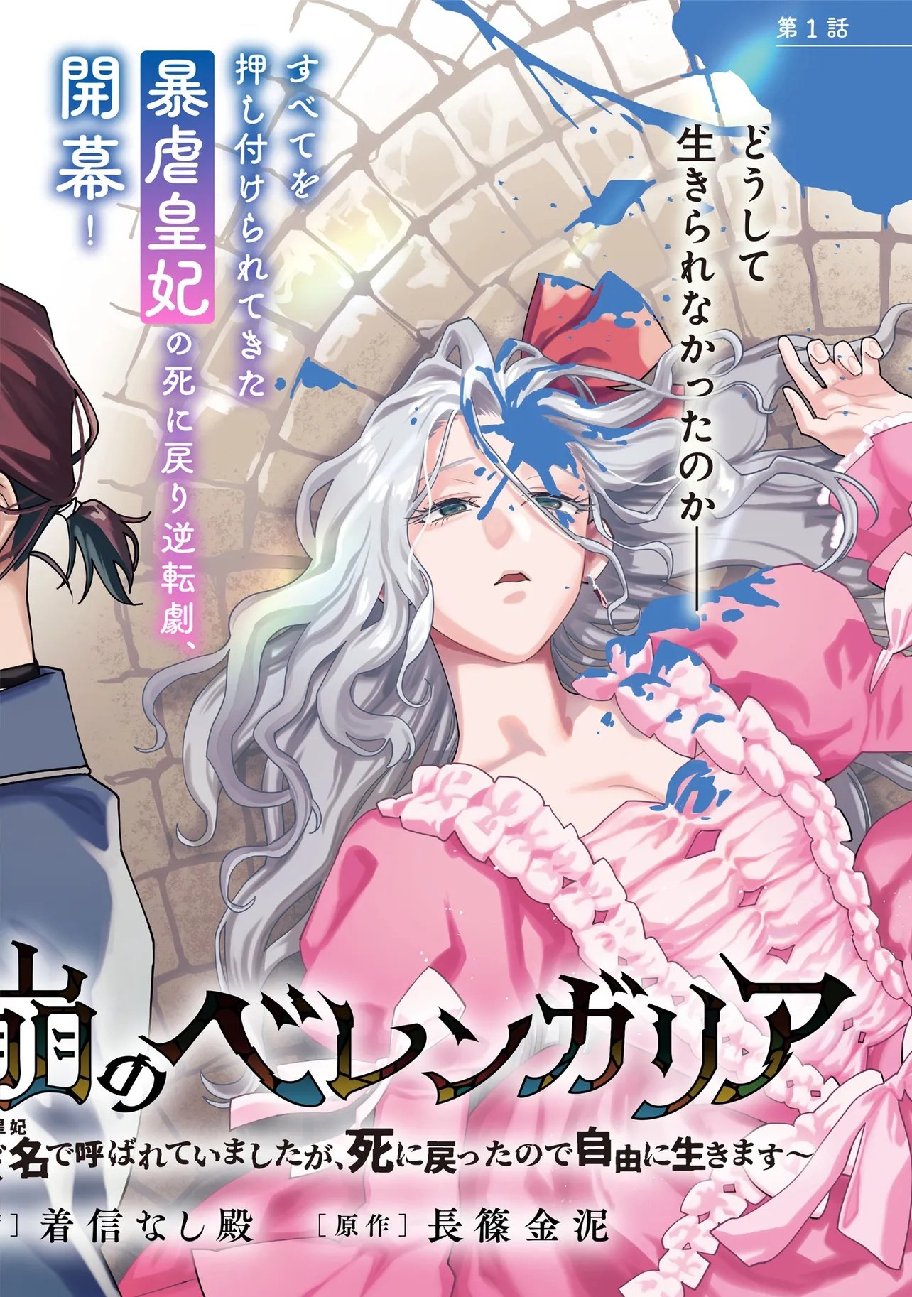 Kaikou no Berengaria Chapter 1 2ページ
