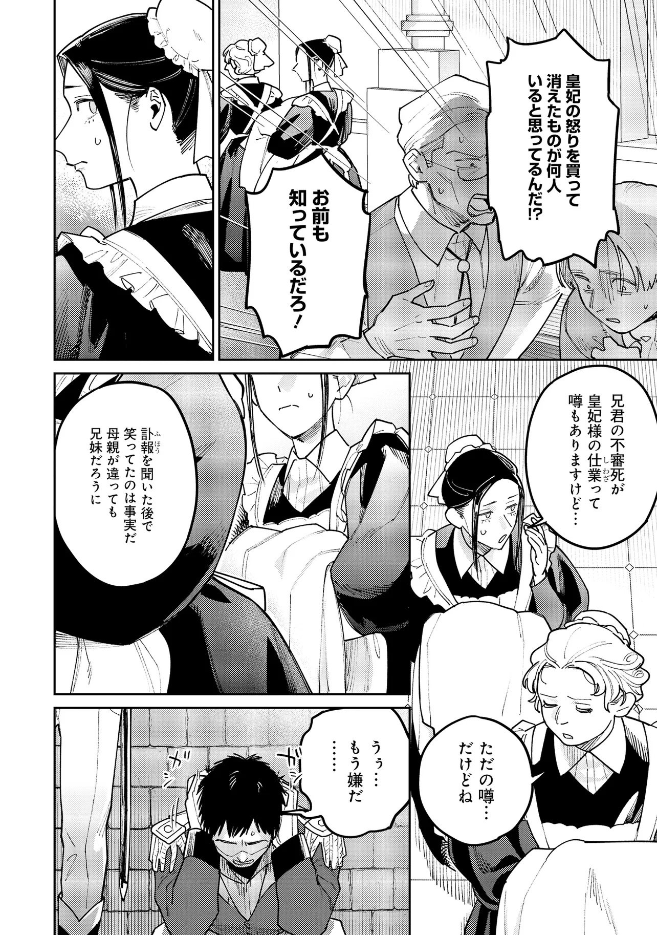 Kaikou no Berengaria Chapter 1 14ページ