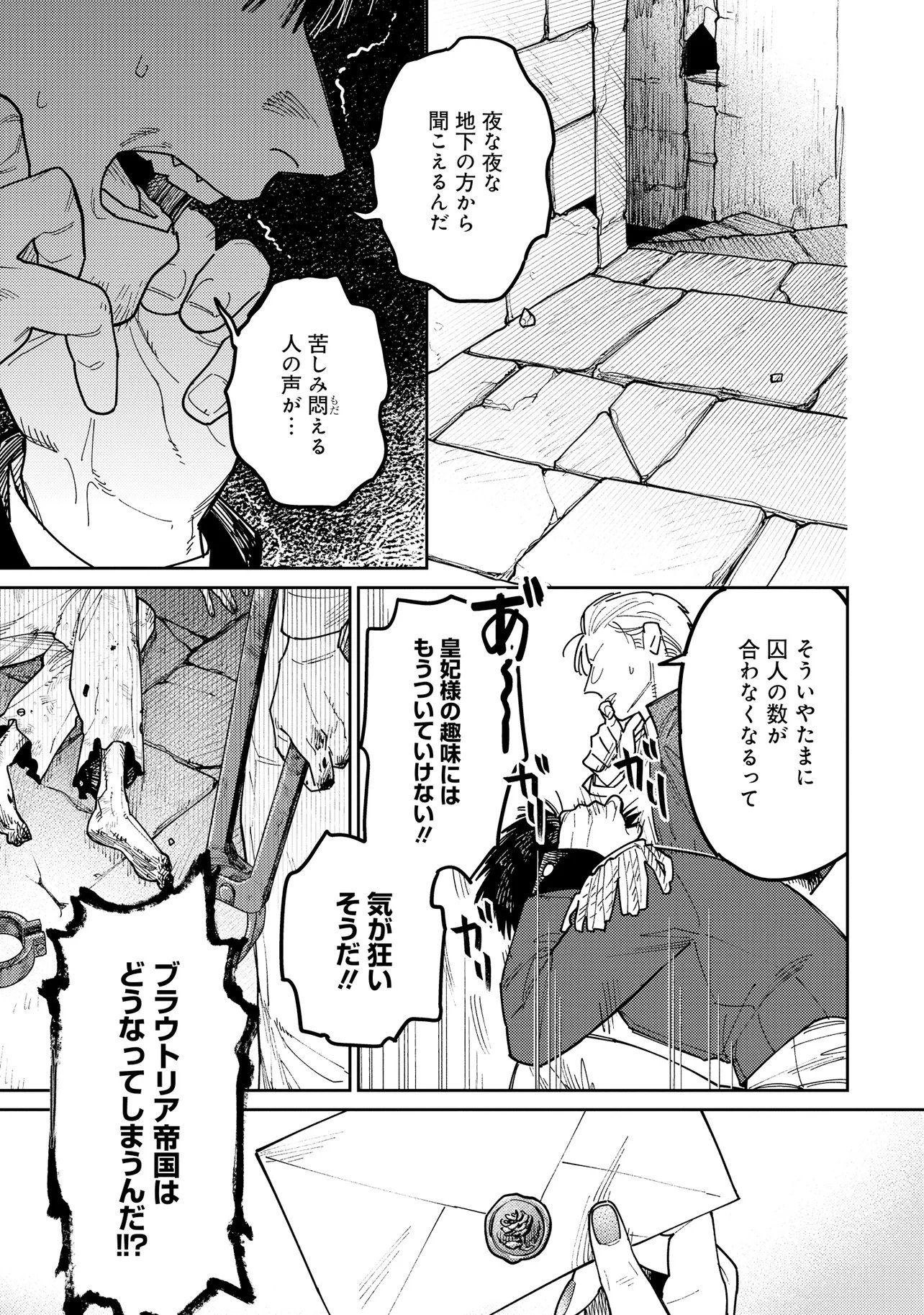Kaikou no Berengaria Chapter 1 15ページ