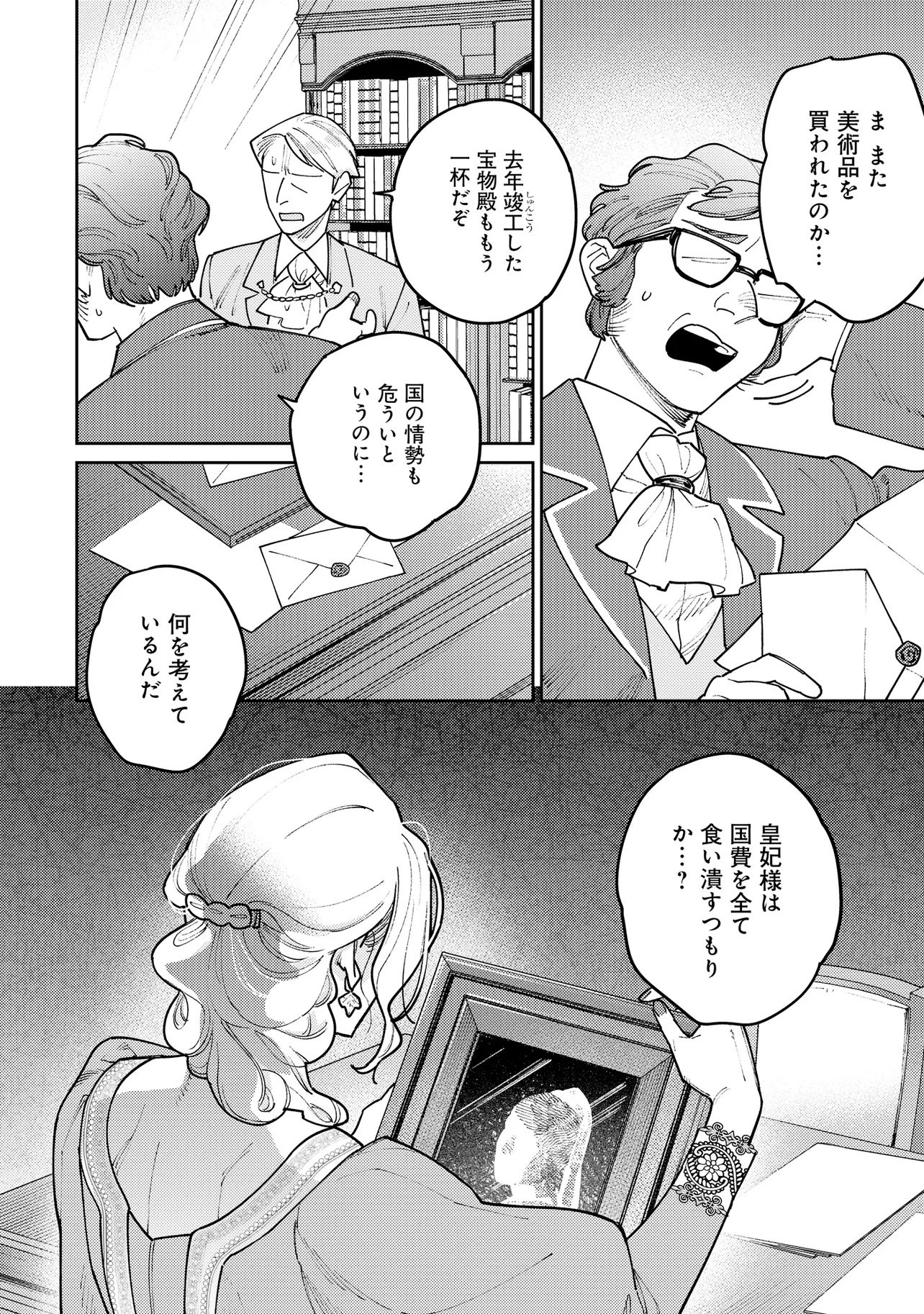 Kaikou no Berengaria Chapter 1 16ページ