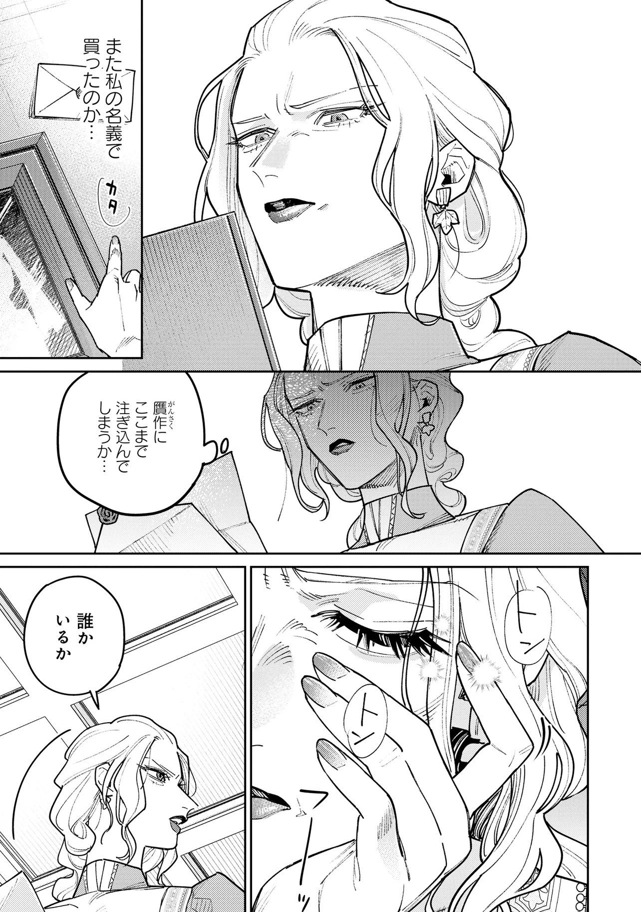 Kaikou no Berengaria Chapter 1 17ページ