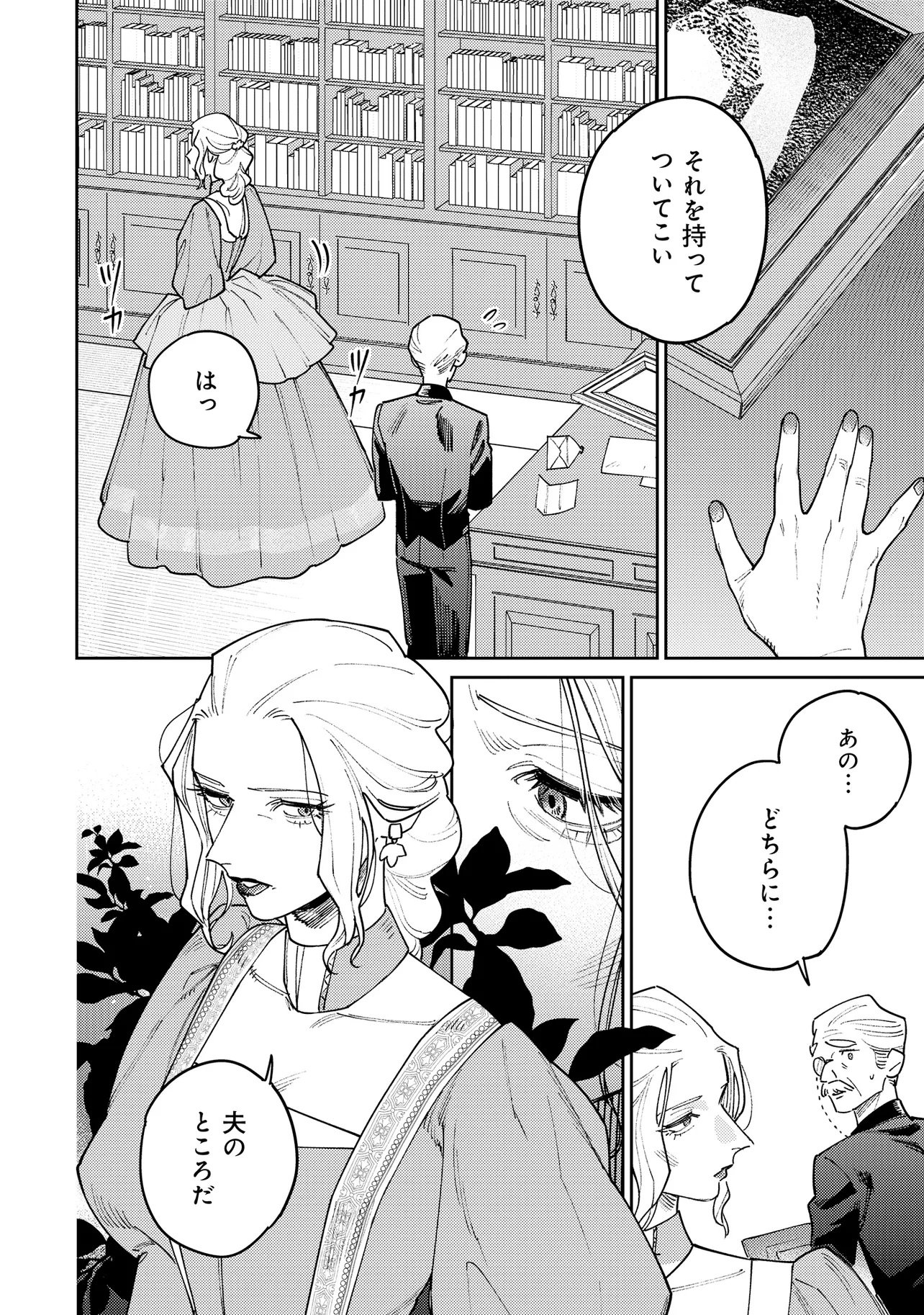 Kaikou no Berengaria Chapter 1 18ページ