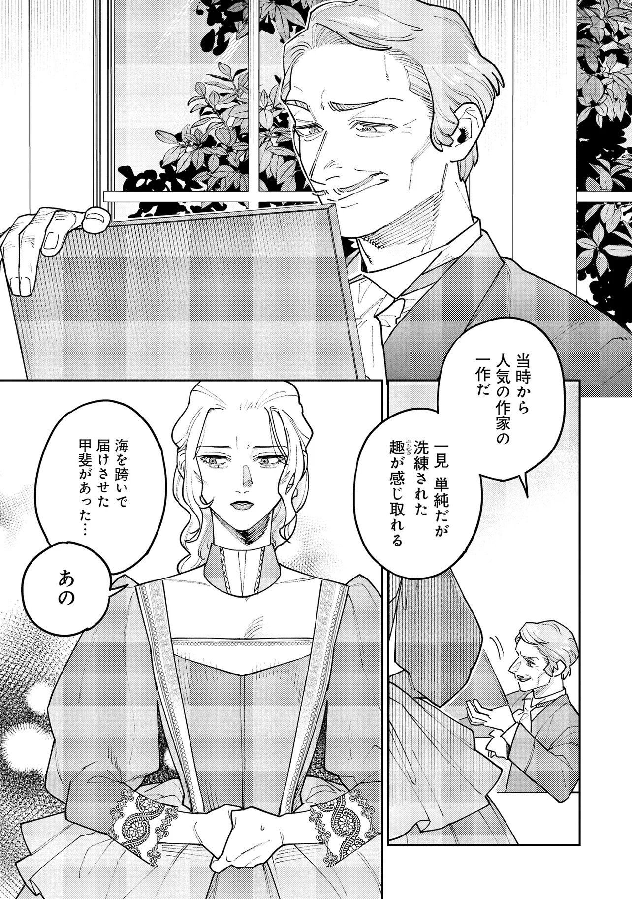 Kaikou no Berengaria Chapter 1 19ページ