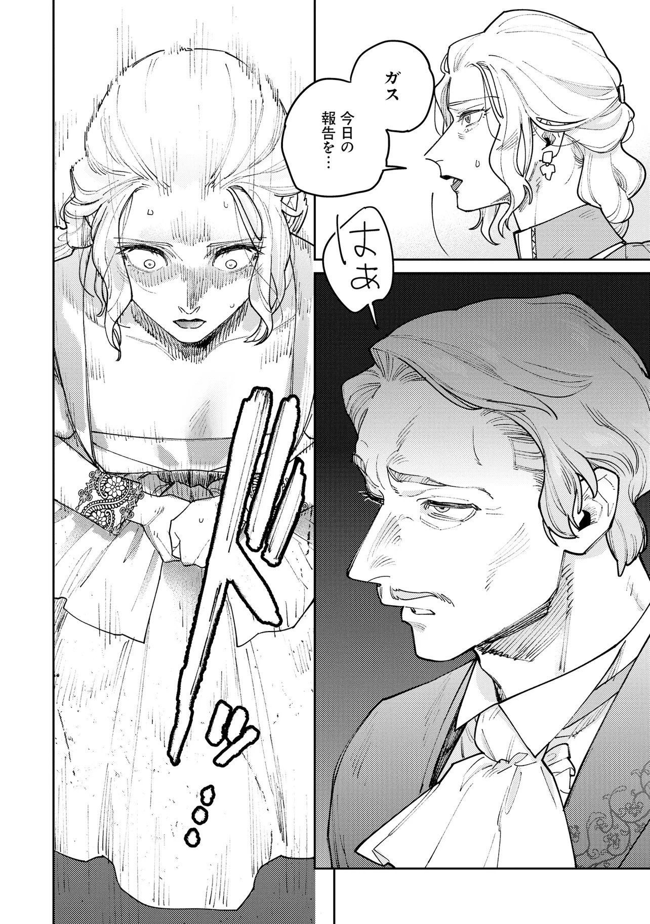 Kaikou no Berengaria Chapter 1 20ページ