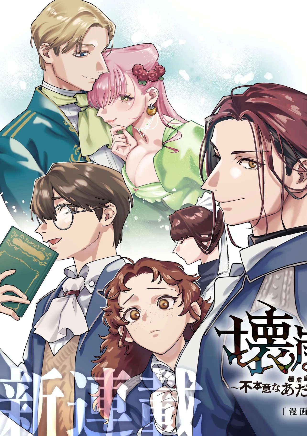 Kaikou no Berengaria Chapter 1 3ページ
