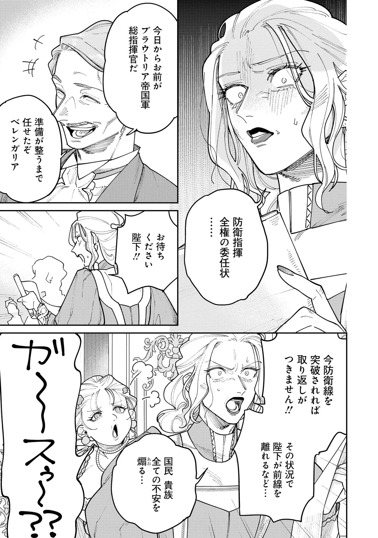 Kaikou no Berengaria Chapter 1 23ページ