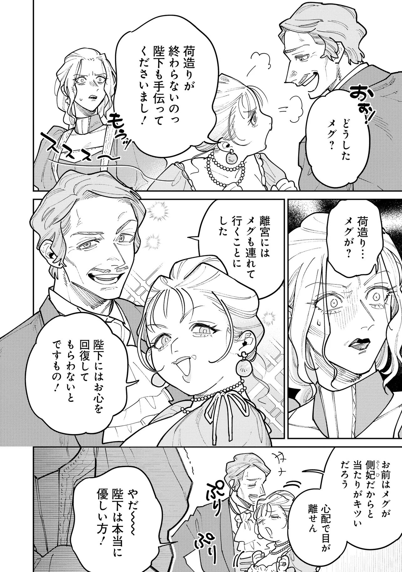 Kaikou no Berengaria Chapter 1 24ページ