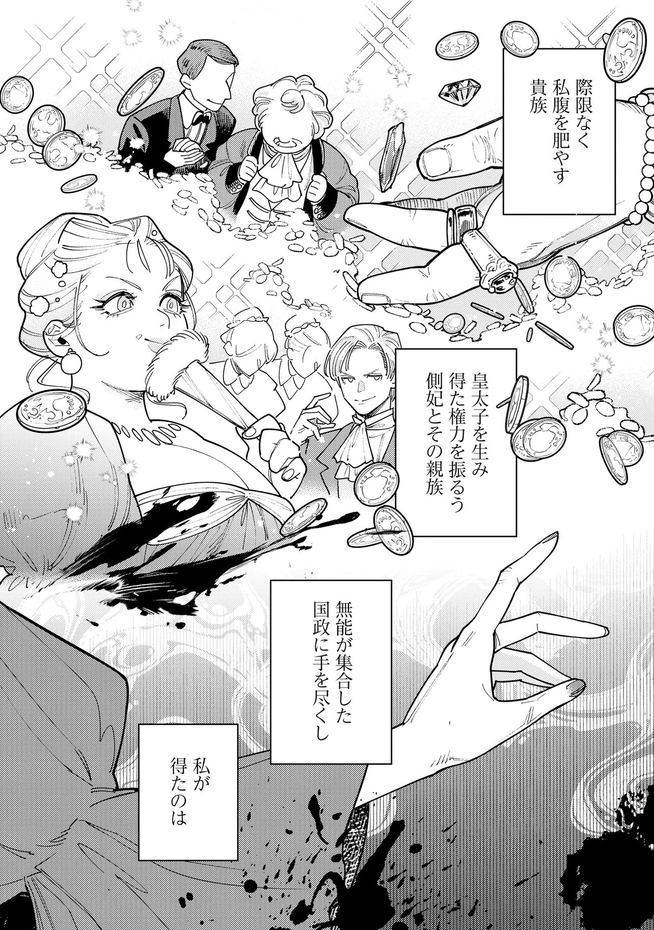 Kaikou no Berengaria Chapter 1 28ページ