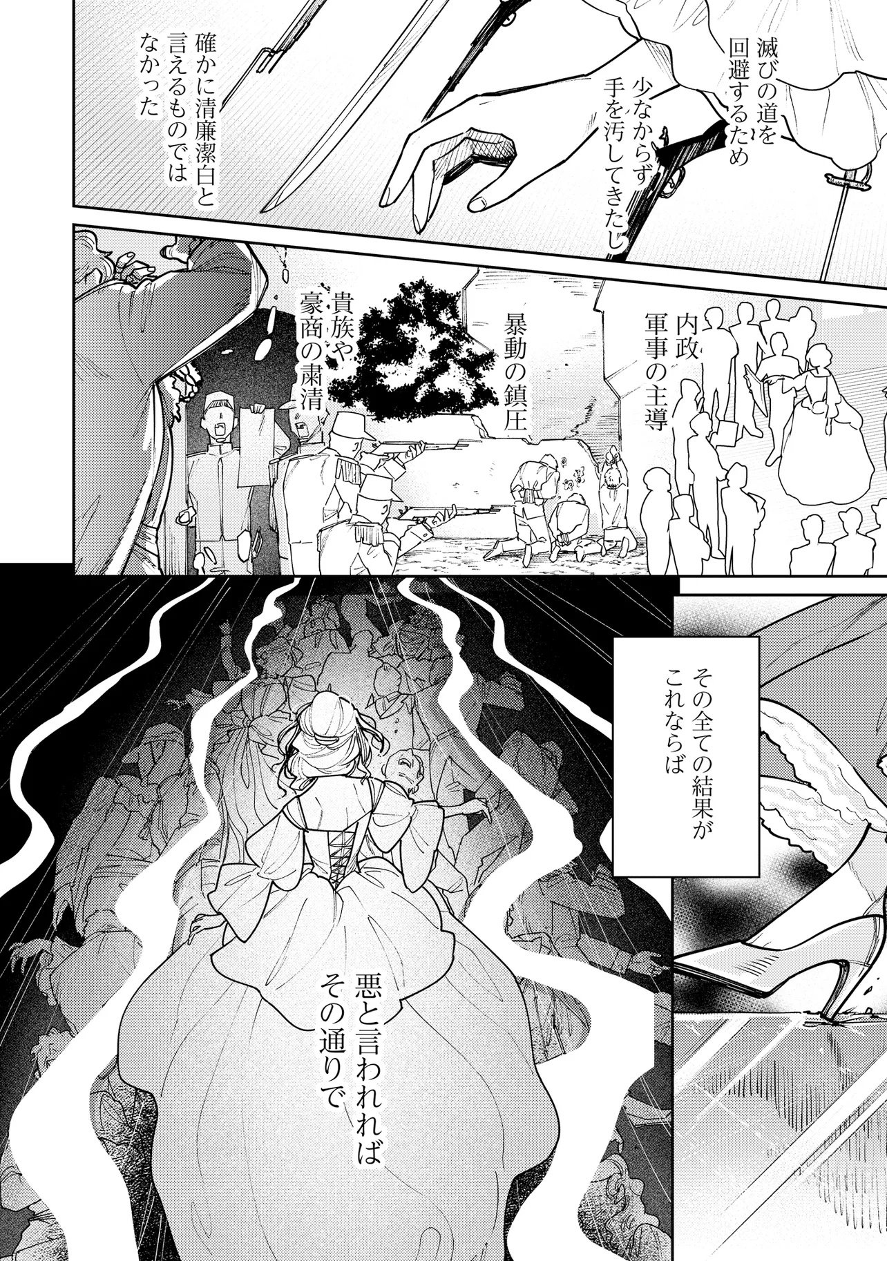 Kaikou no Berengaria Chapter 1 30ページ