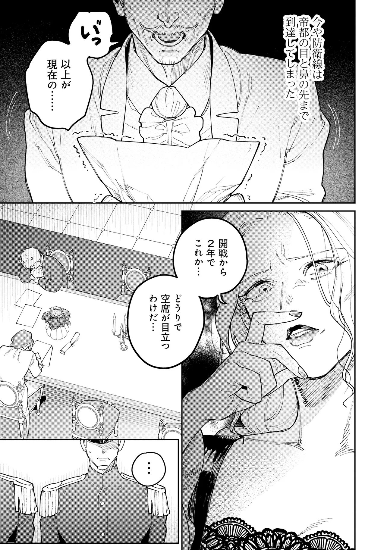 Kaikou no Berengaria Chapter 1 35ページ
