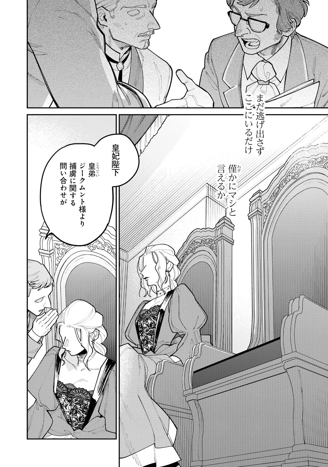 Kaikou no Berengaria Chapter 1 36ページ