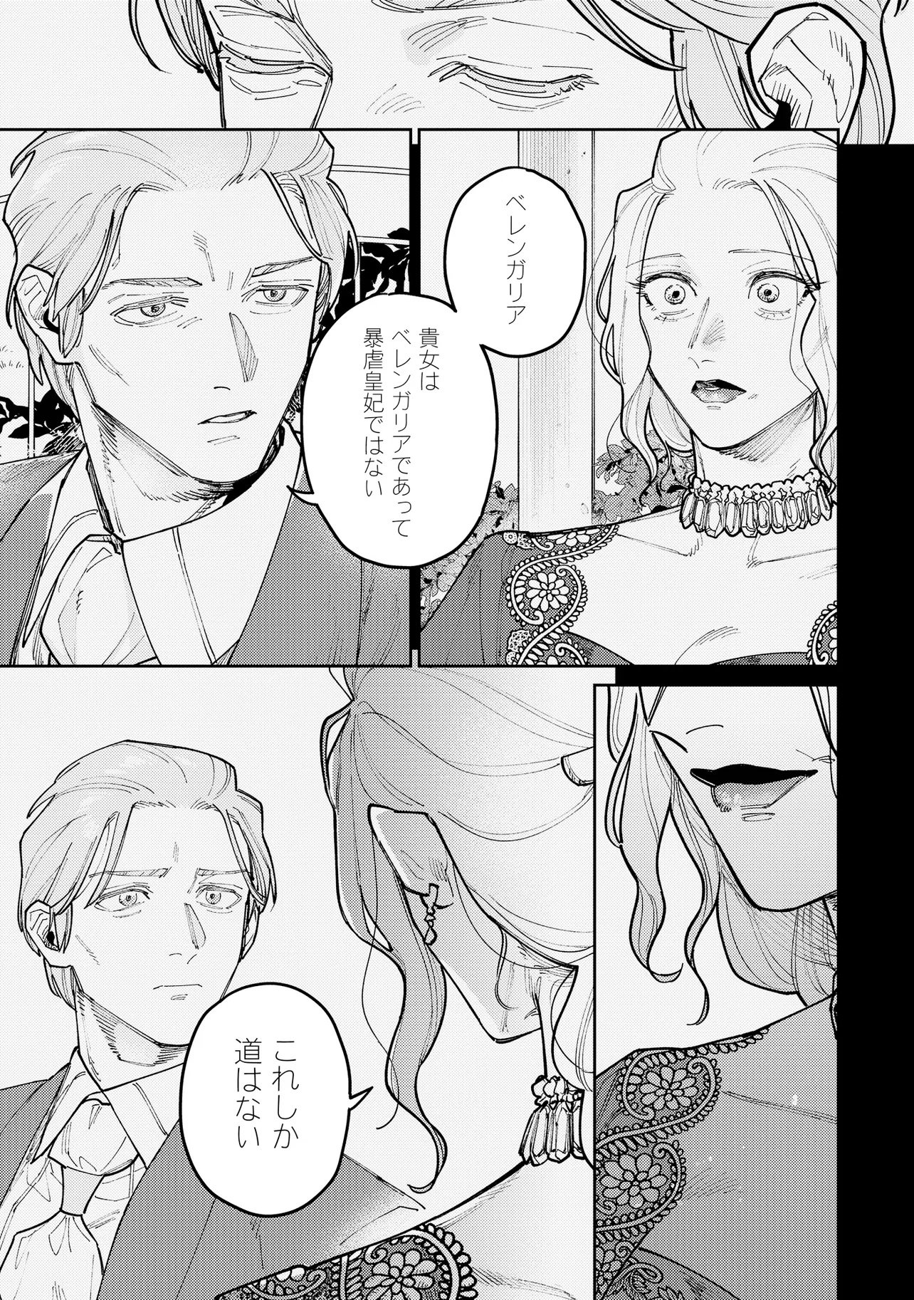 Kaikou no Berengaria Chapter 1 39ページ