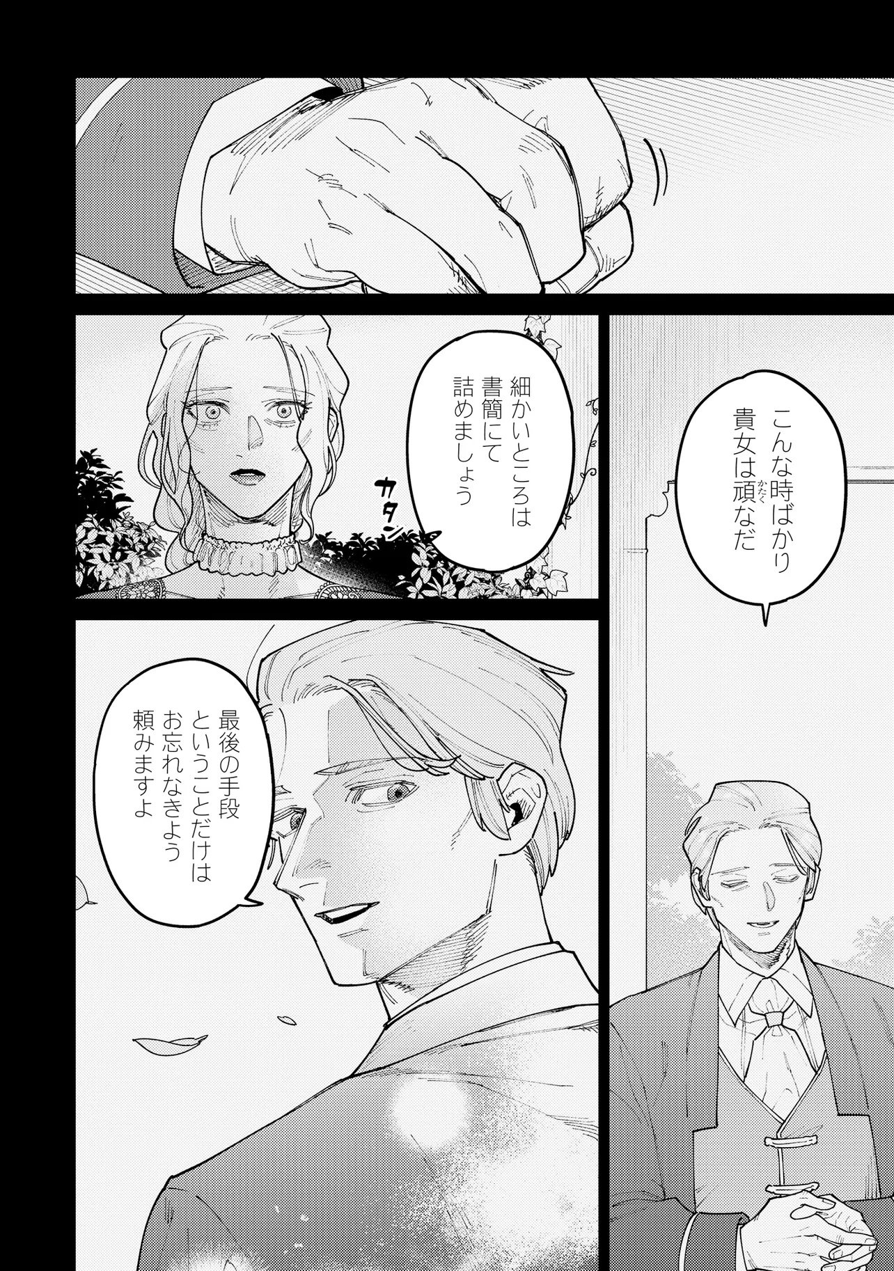 Kaikou no Berengaria Chapter 1 40ページ