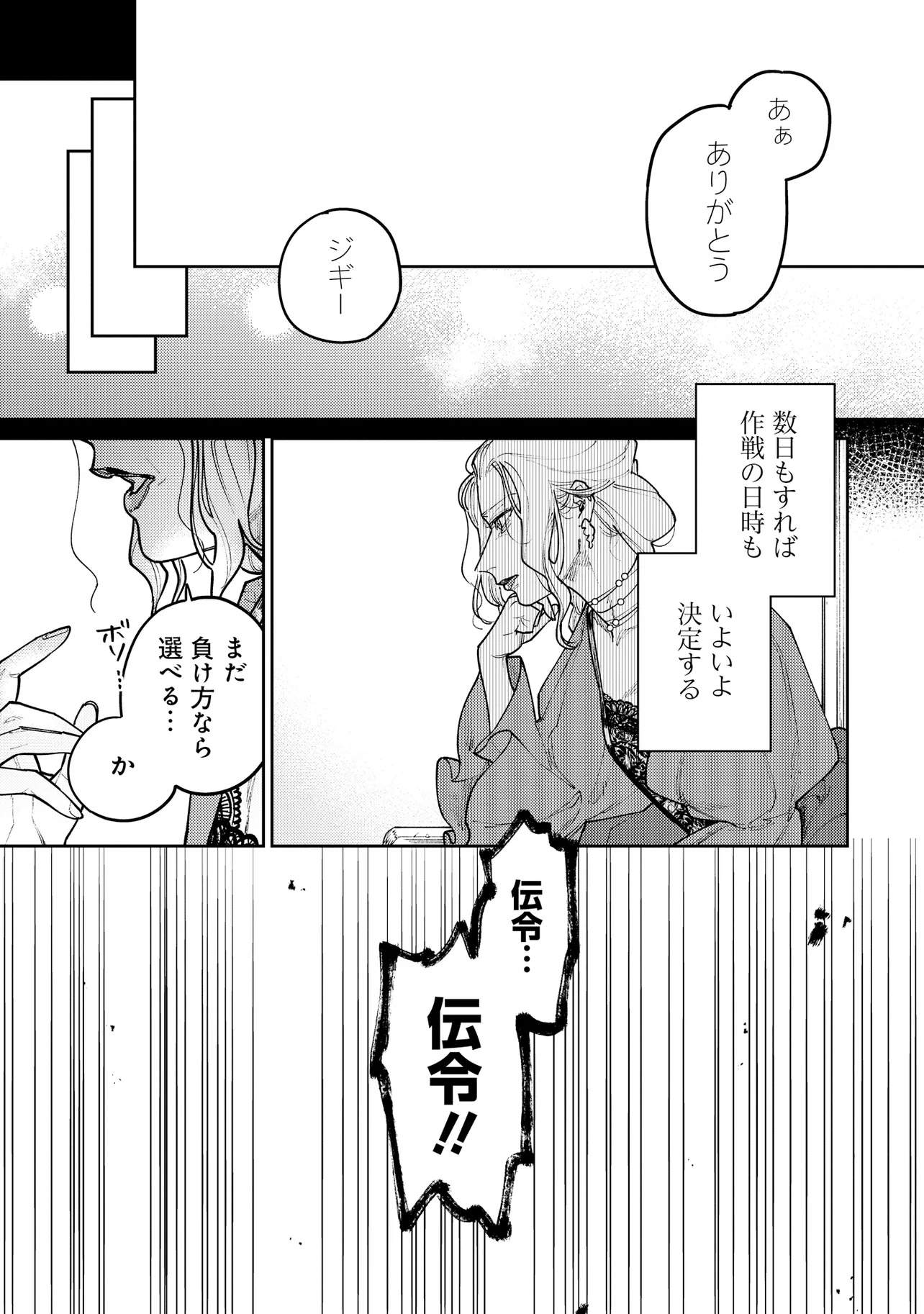 Kaikou no Berengaria Chapter 1 41ページ