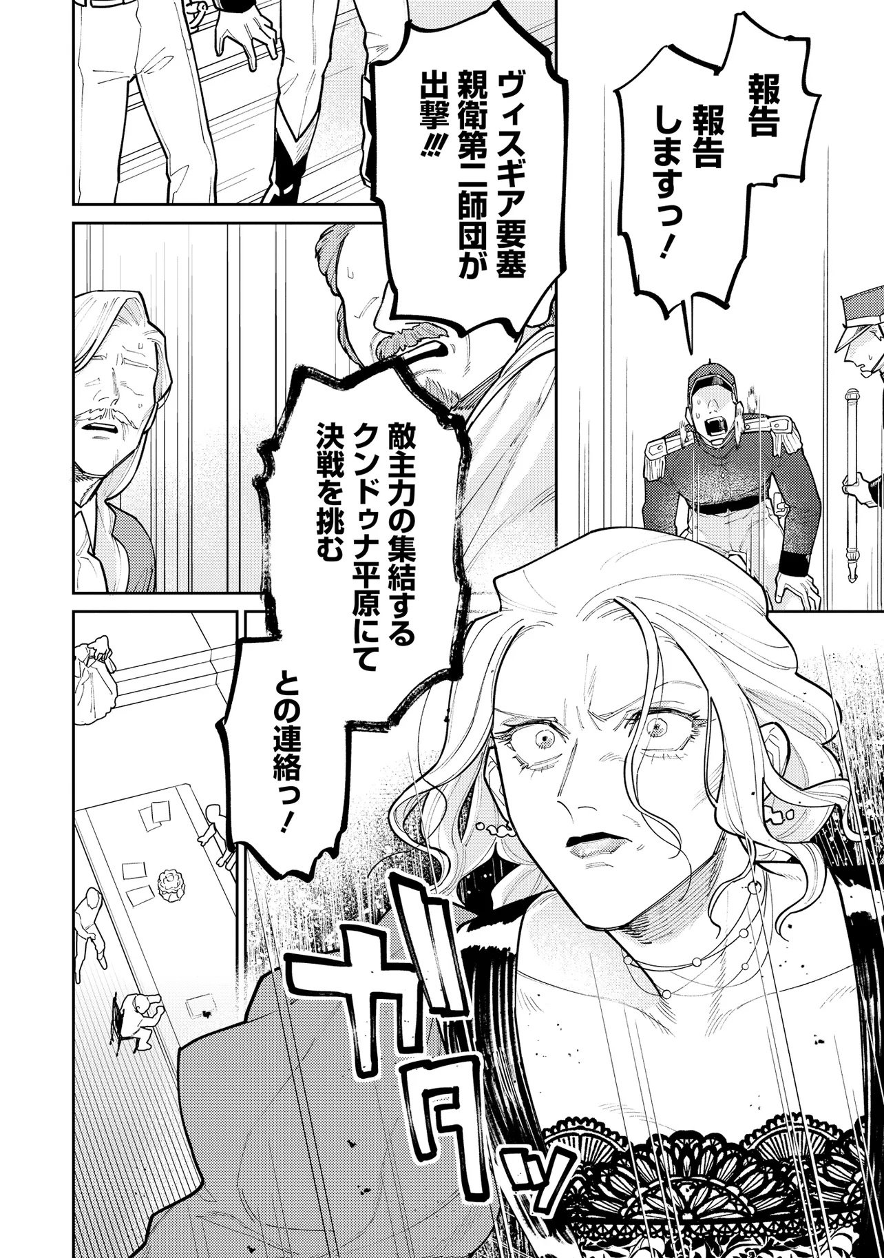 Kaikou no Berengaria Chapter 1 42ページ