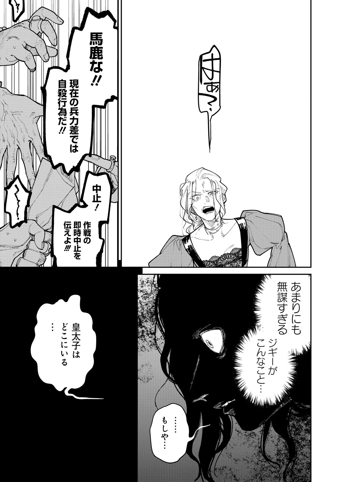 Kaikou no Berengaria Chapter 1 43ページ