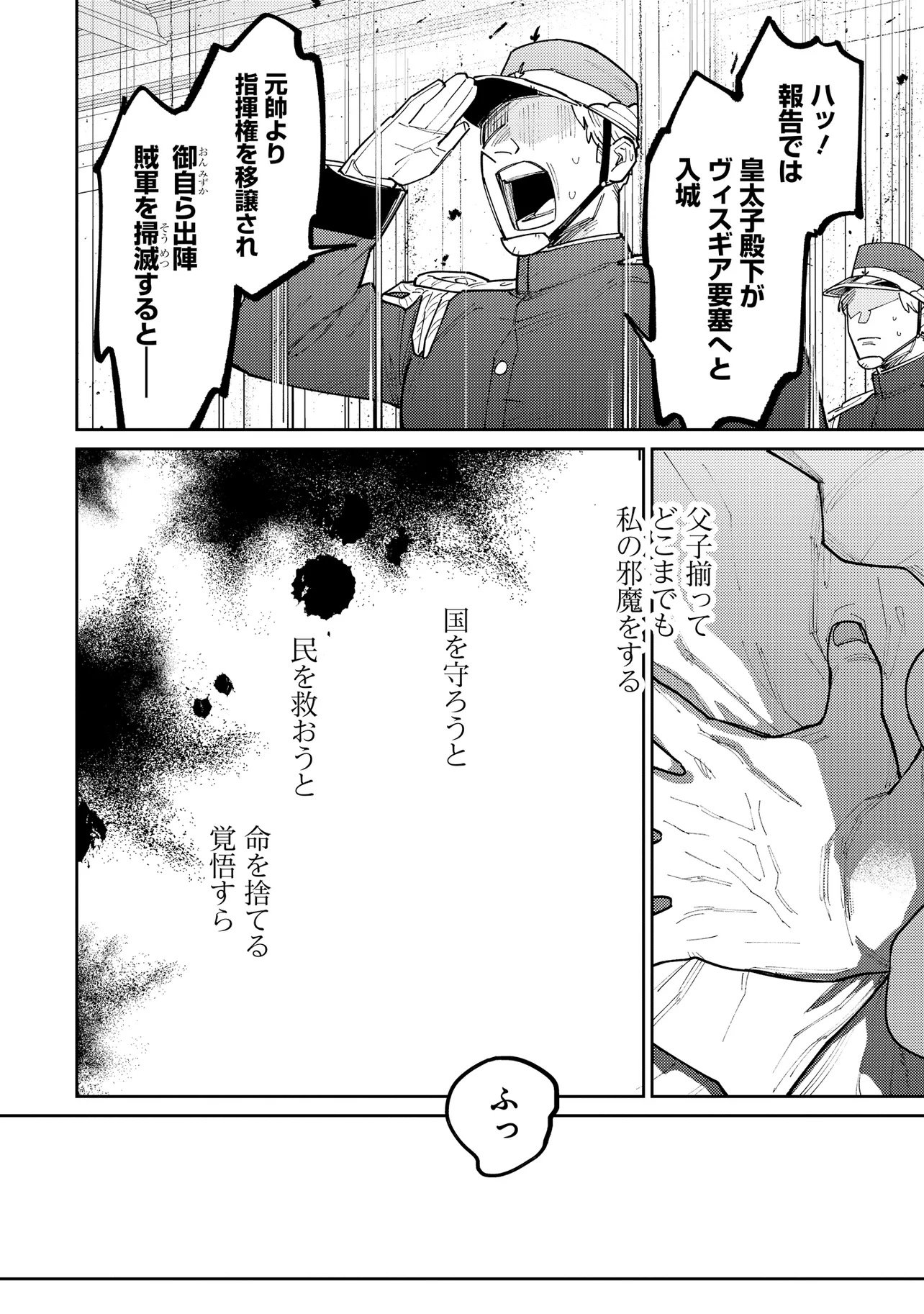 Kaikou no Berengaria Chapter 1 44ページ