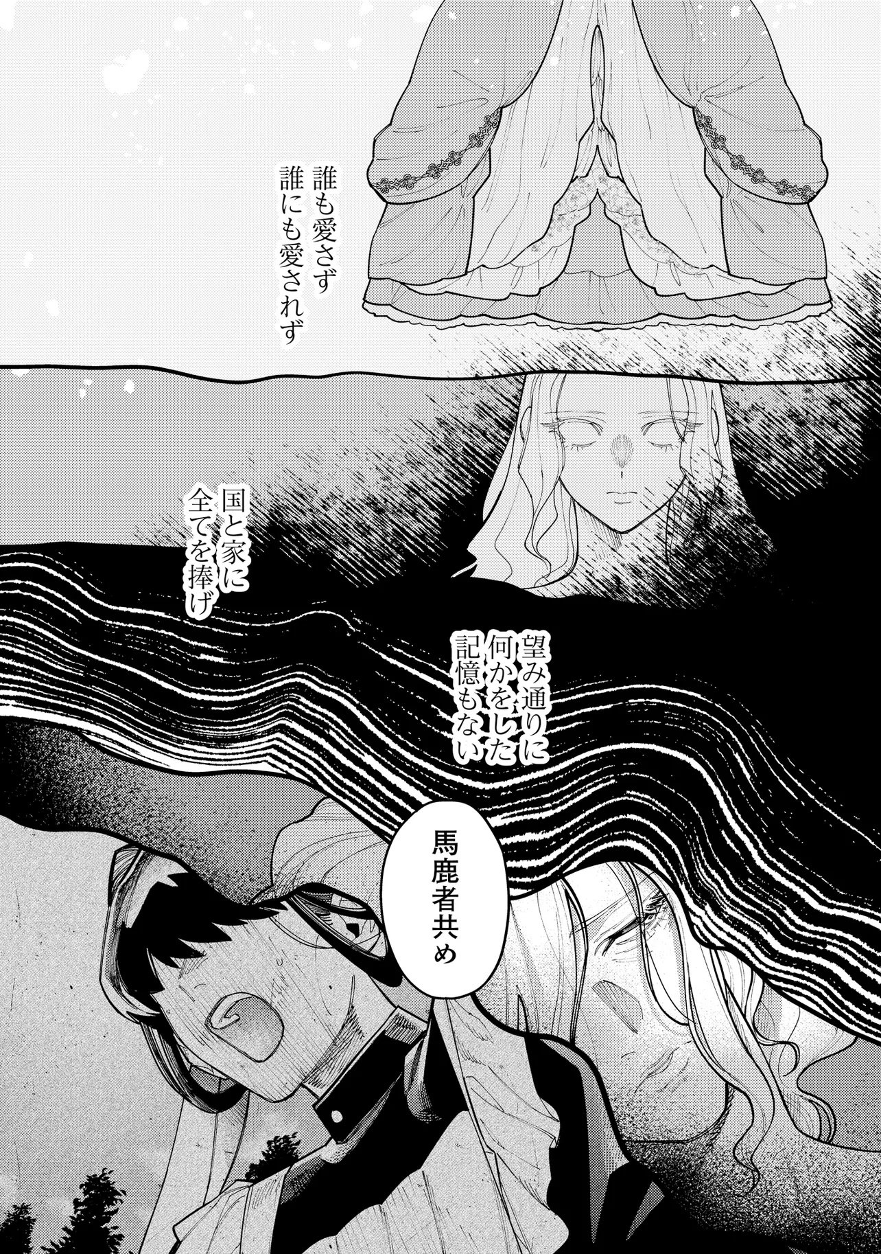 Kaikou no Berengaria Chapter 1 48ページ