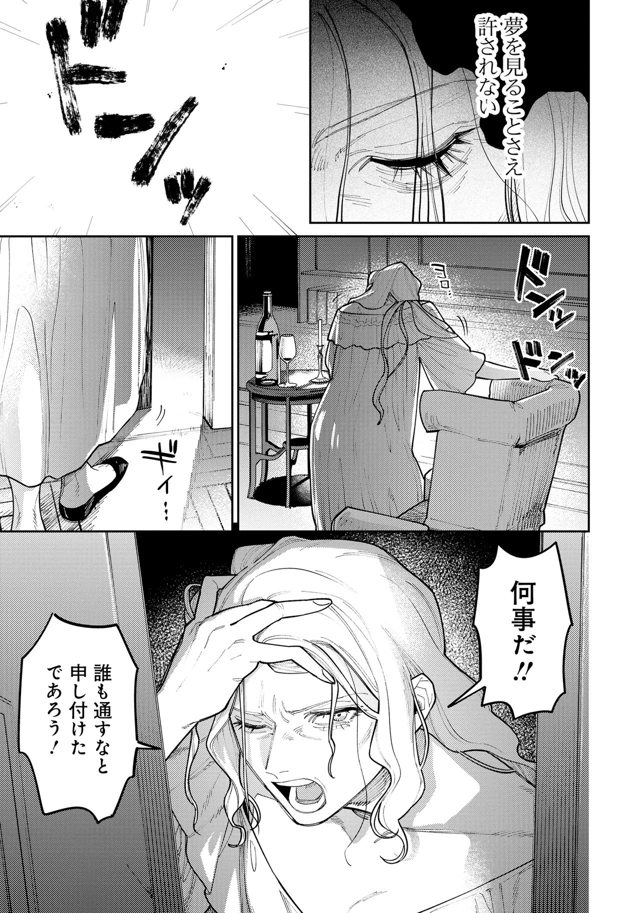 Kaikou no Berengaria Chapter 1 49ページ