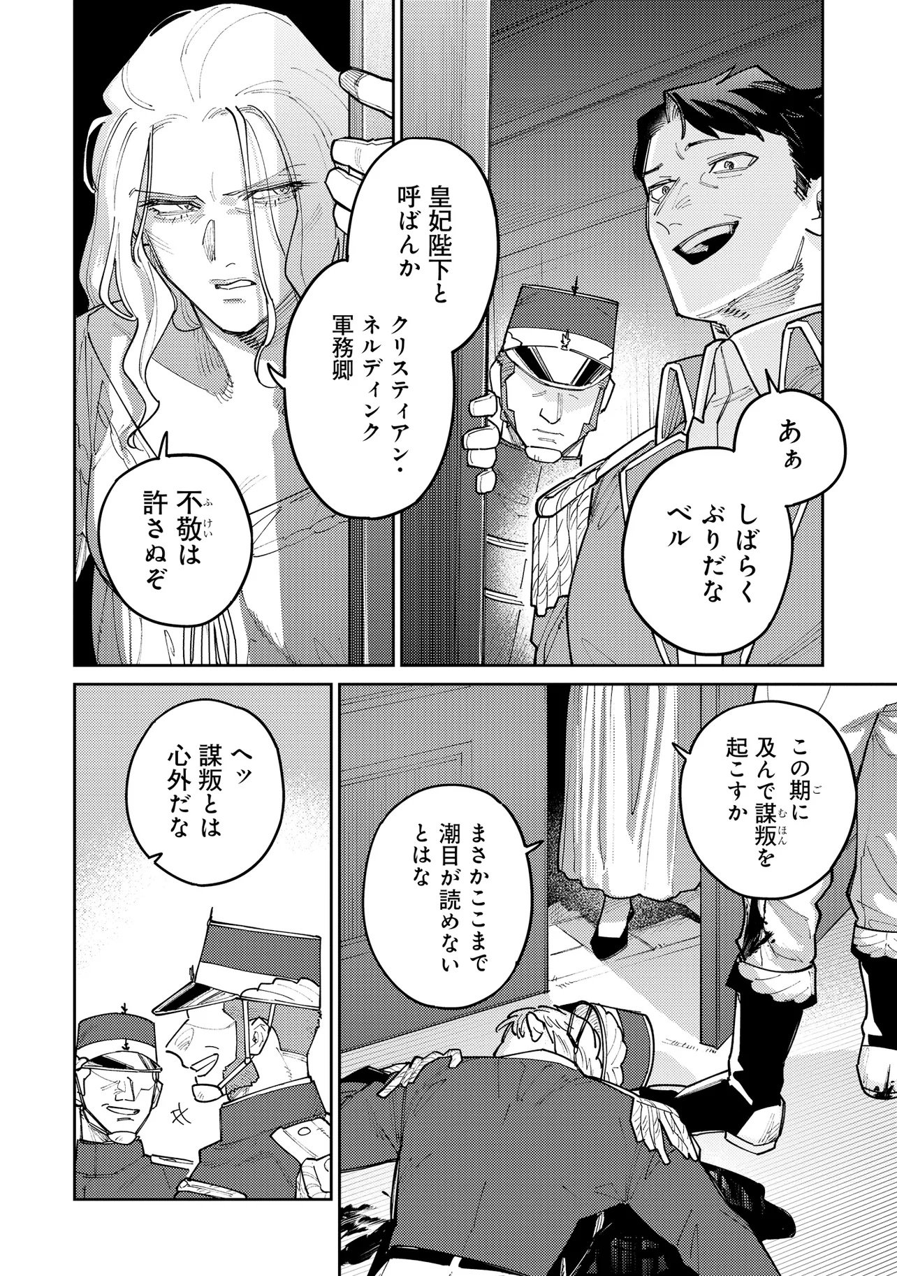 Kaikou no Berengaria Chapter 1 50ページ