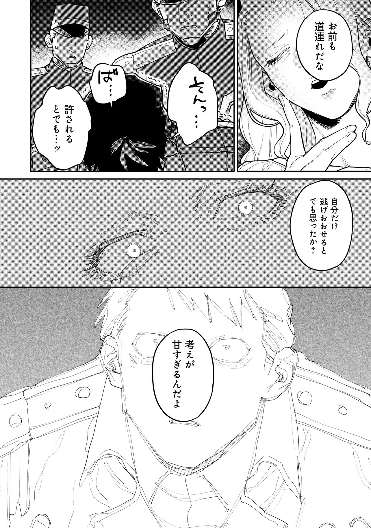 Kaikou no Berengaria Chapter 1 54ページ